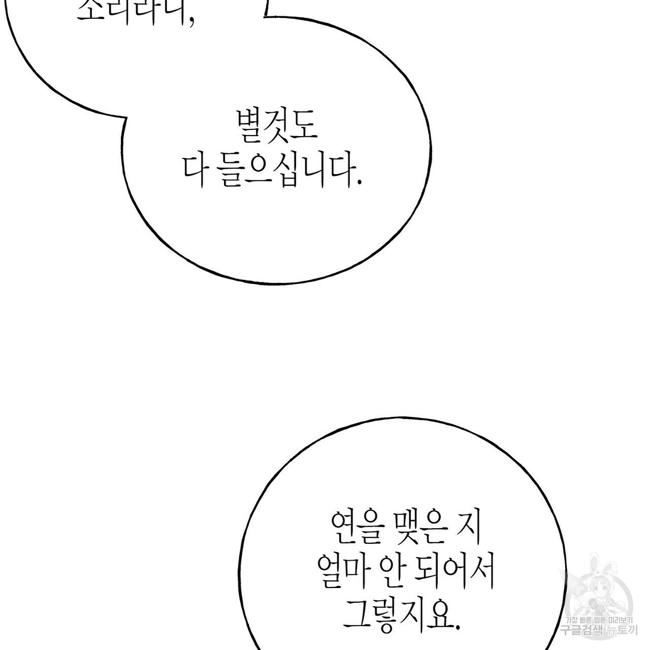 까마귀는 반짝이는 것을 좋아해 39화 - 웹툰 이미지 50