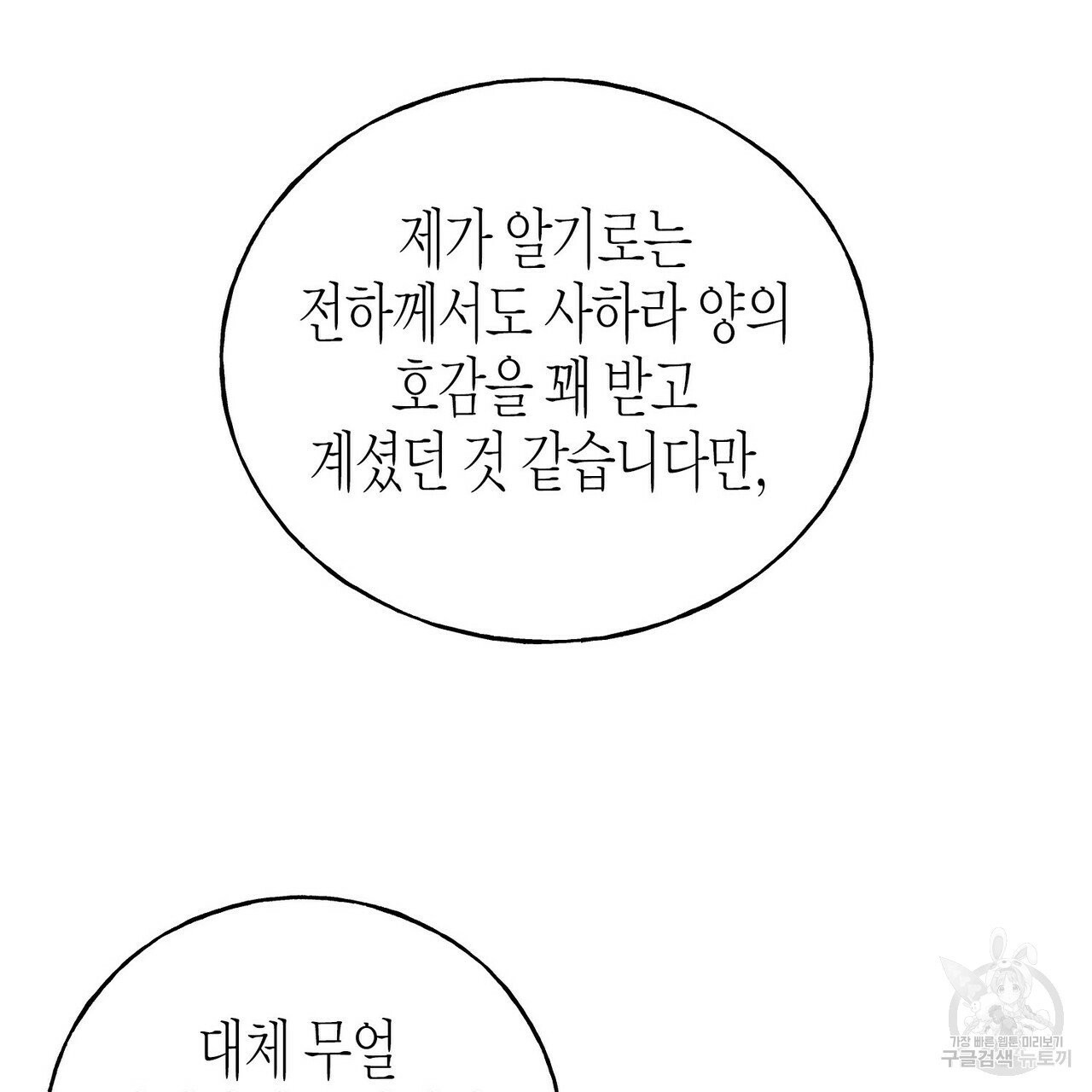 까마귀는 반짝이는 것을 좋아해 39화 - 웹툰 이미지 63