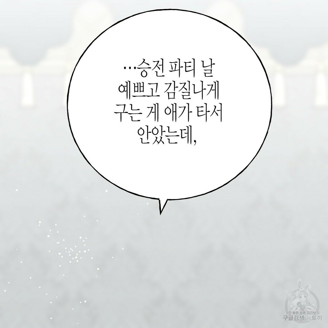 까마귀는 반짝이는 것을 좋아해 39화 - 웹툰 이미지 71