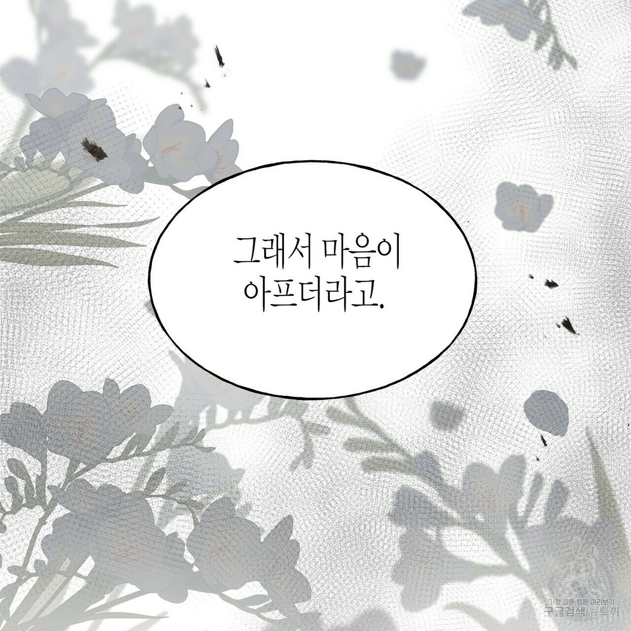 까마귀는 반짝이는 것을 좋아해 39화 - 웹툰 이미지 103