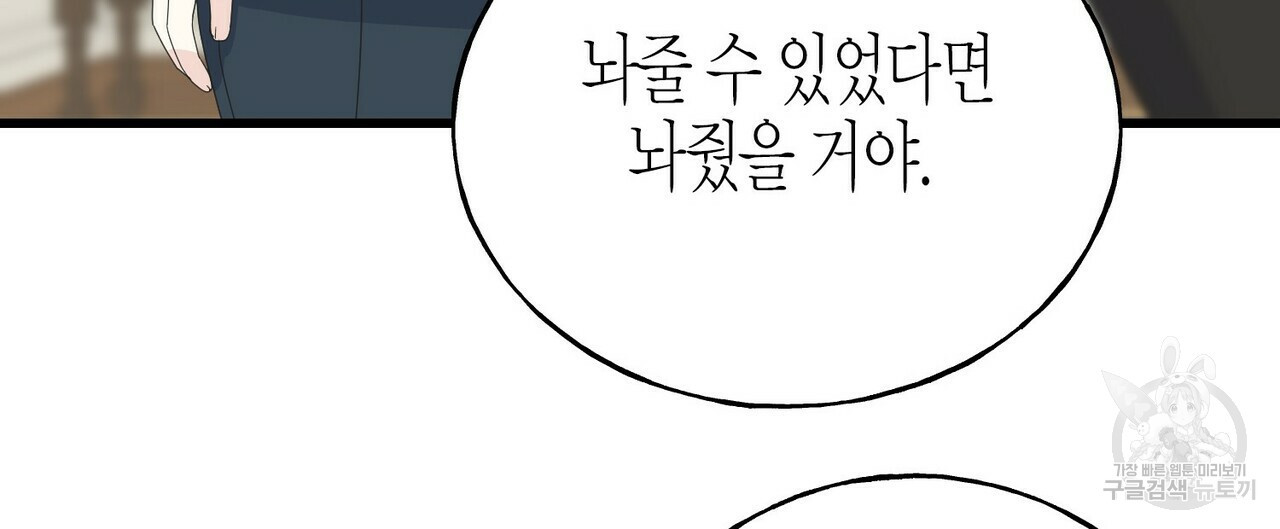 까마귀는 반짝이는 것을 좋아해 39화 - 웹툰 이미지 112