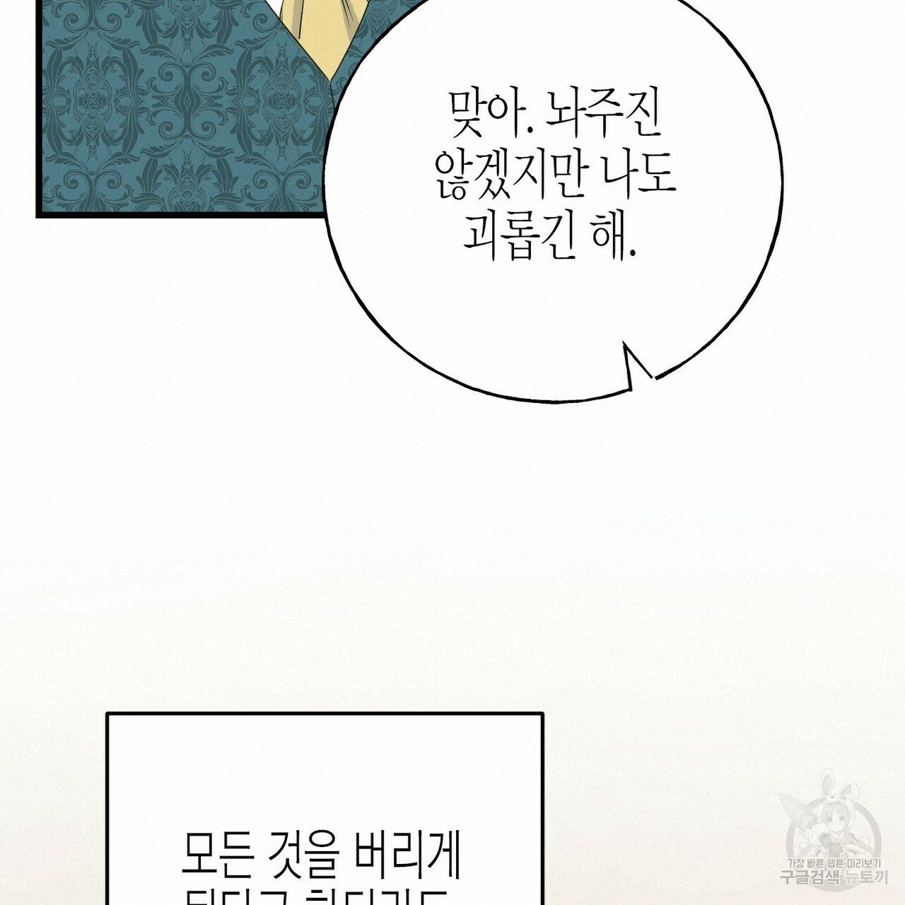 까마귀는 반짝이는 것을 좋아해 39화 - 웹툰 이미지 114