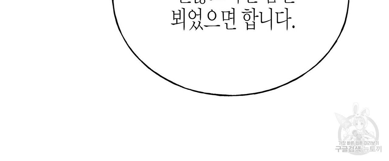 까마귀는 반짝이는 것을 좋아해 39화 - 웹툰 이미지 140