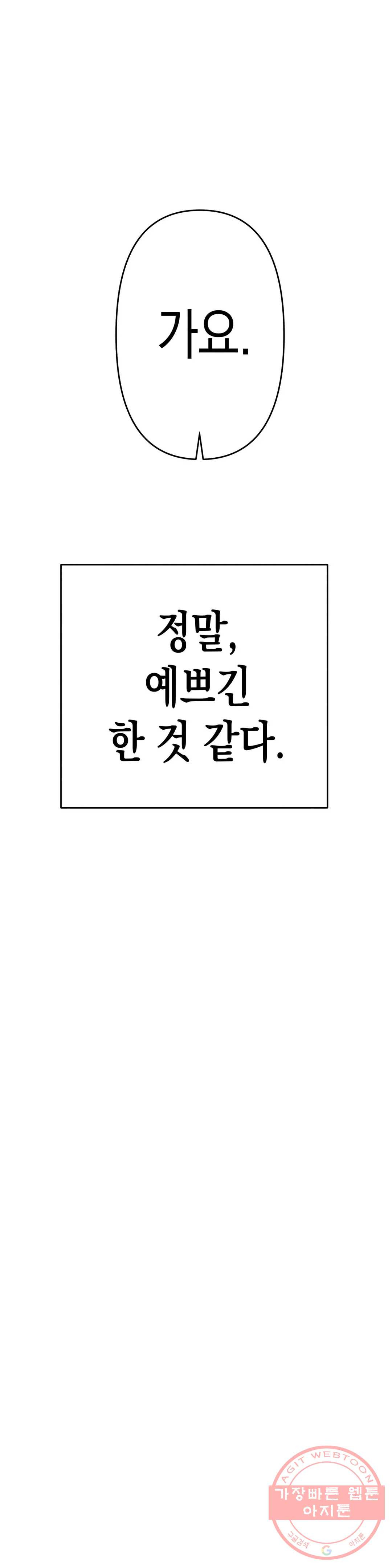 싫은 여자 4화 - 웹툰 이미지 26