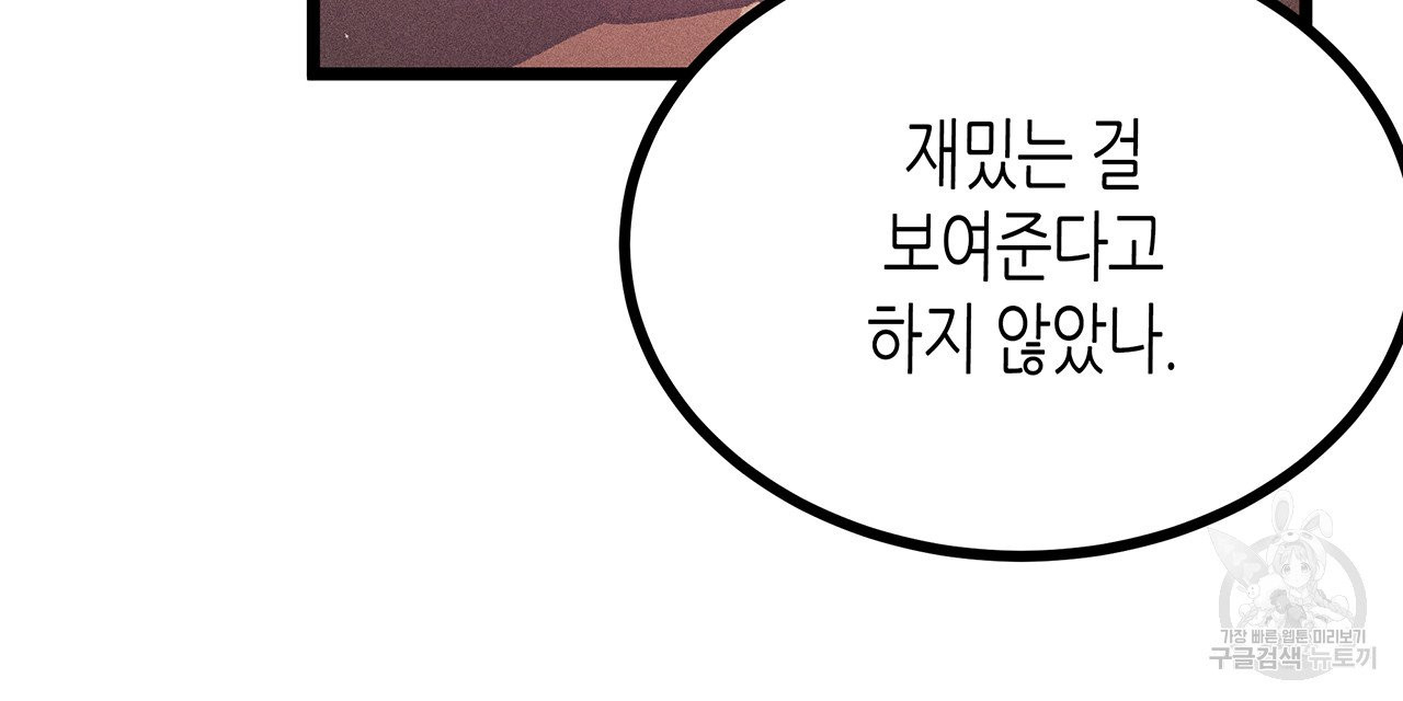 황제의 약혼녀로 산다는 것은 68화 - 웹툰 이미지 39