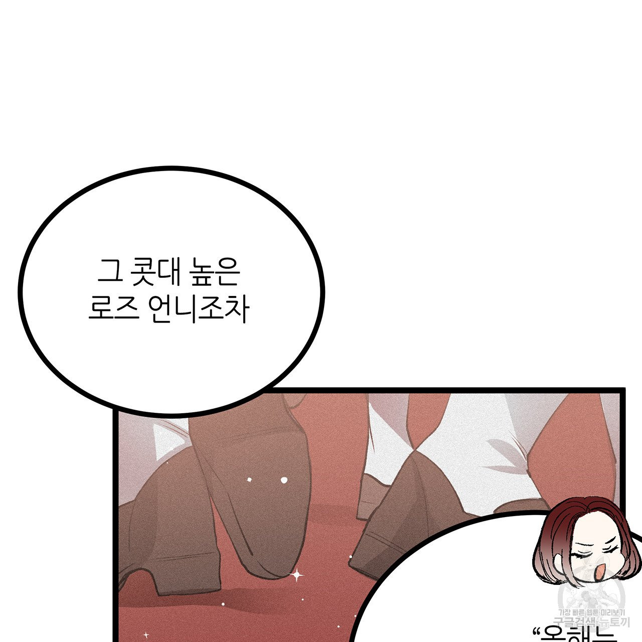 황제의 약혼녀로 산다는 것은 68화 - 웹툰 이미지 52