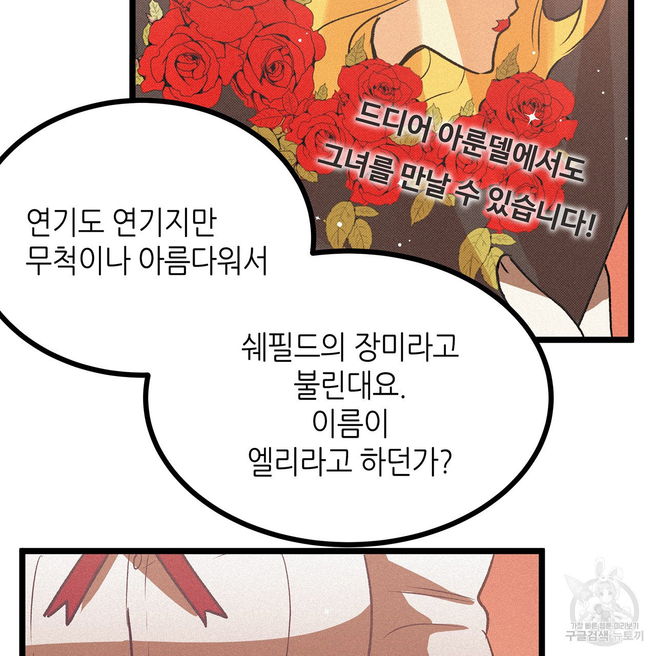 황제의 약혼녀로 산다는 것은 68화 - 웹툰 이미지 57