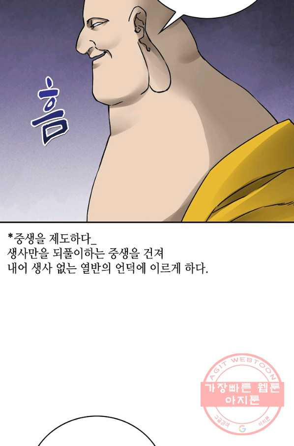 전무: 최강 무도 계승패 158화 - 웹툰 이미지 9