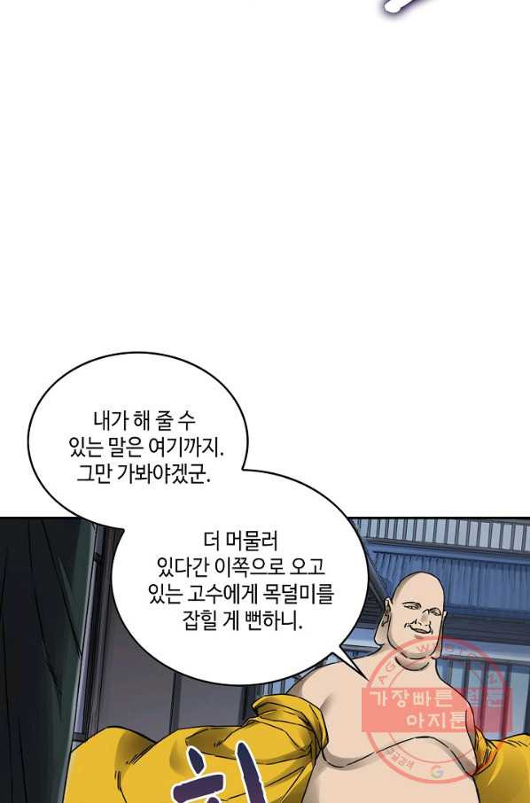 전무: 최강 무도 계승패 158화 - 웹툰 이미지 11