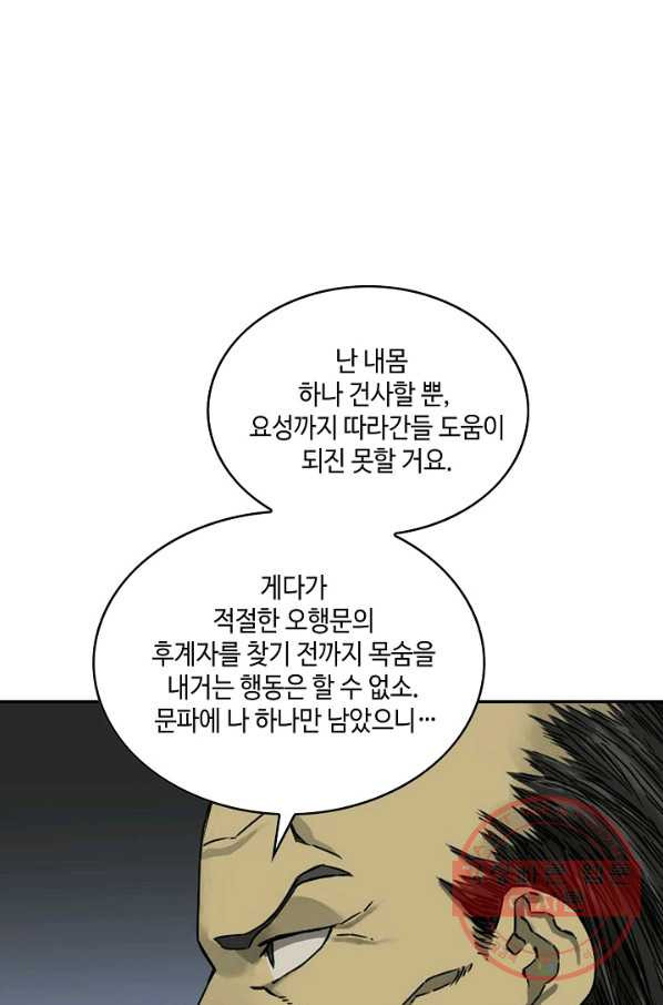 전무: 최강 무도 계승패 158화 - 웹툰 이미지 32