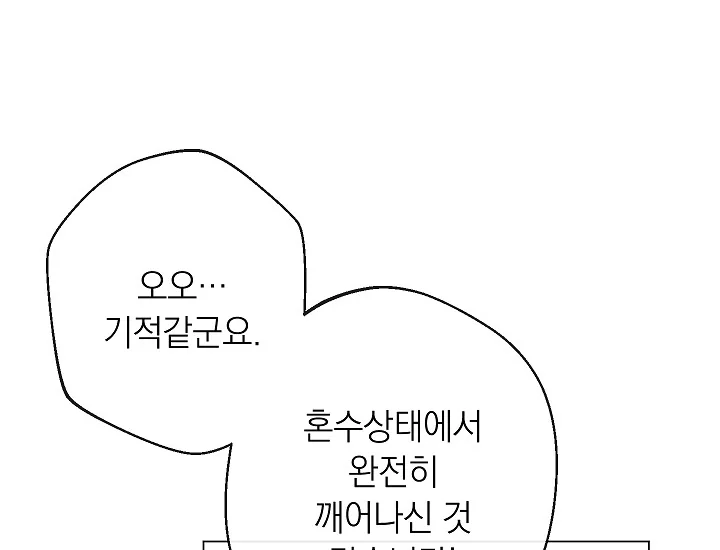 악녀는 모래시계를 되돌린다 71화 - 웹툰 이미지 30