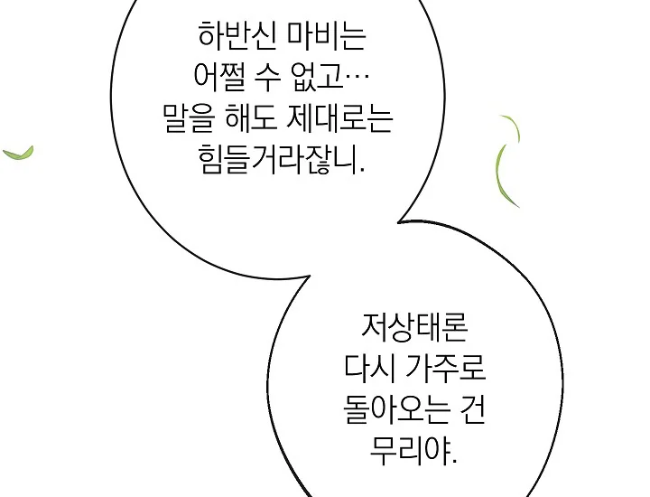 악녀는 모래시계를 되돌린다 71화 - 웹툰 이미지 52