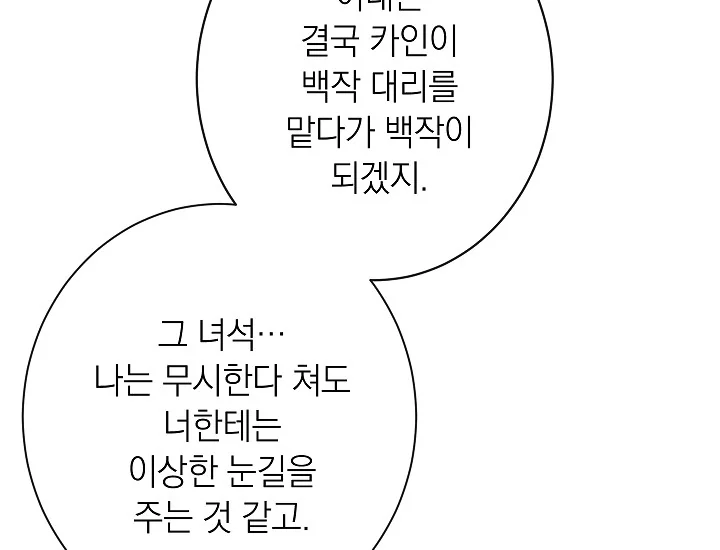 악녀는 모래시계를 되돌린다 71화 - 웹툰 이미지 54