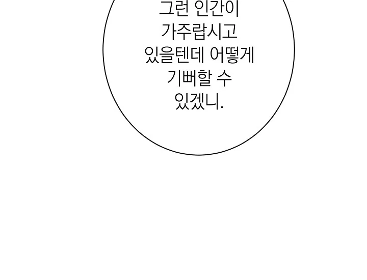 악녀는 모래시계를 되돌린다 71화 - 웹툰 이미지 56