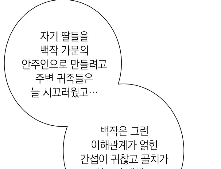 악녀는 모래시계를 되돌린다 71화 - 웹툰 이미지 68