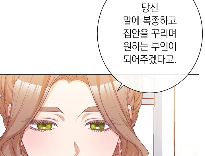 악녀는 모래시계를 되돌린다 71화 - 웹툰 이미지 71