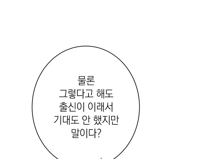 악녀는 모래시계를 되돌린다 71화 - 웹툰 이미지 73