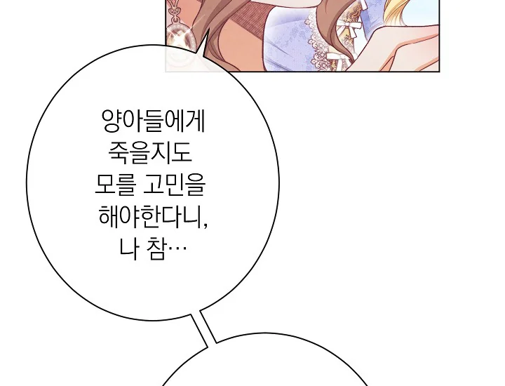 악녀는 모래시계를 되돌린다 71화 - 웹툰 이미지 90