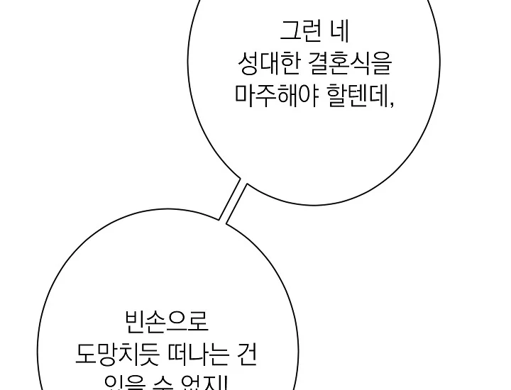 악녀는 모래시계를 되돌린다 71화 - 웹툰 이미지 95