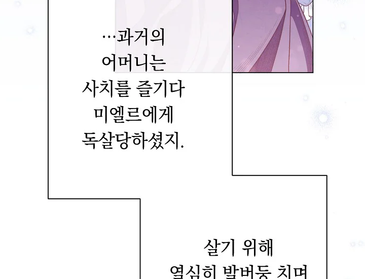 악녀는 모래시계를 되돌린다 71화 - 웹툰 이미지 104