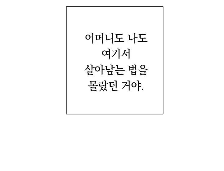 악녀는 모래시계를 되돌린다 71화 - 웹툰 이미지 106