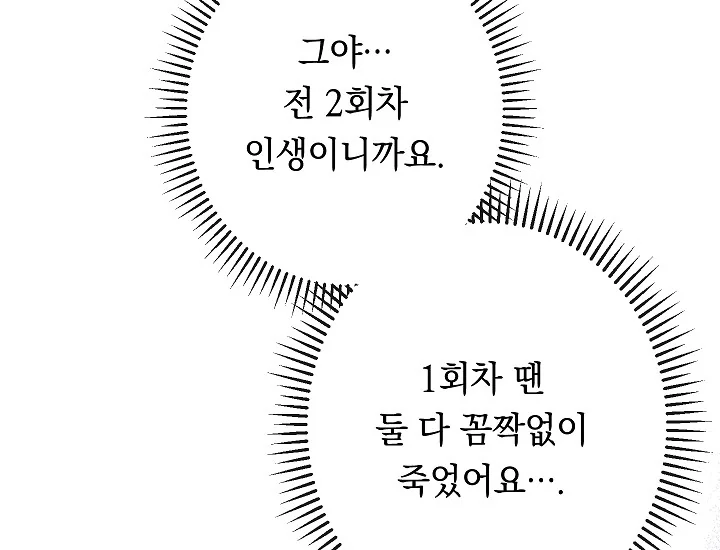 악녀는 모래시계를 되돌린다 71화 - 웹툰 이미지 112