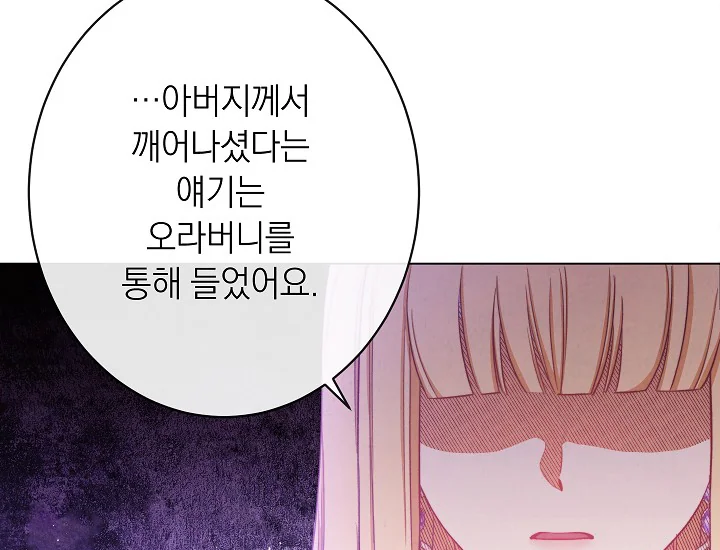 악녀는 모래시계를 되돌린다 71화 - 웹툰 이미지 122