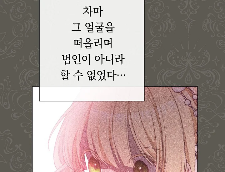 악녀는 모래시계를 되돌린다 71화 - 웹툰 이미지 157