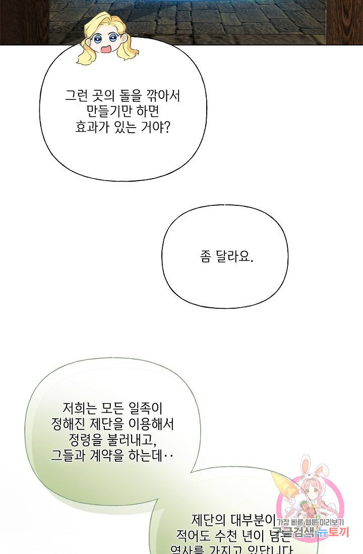 금발의 정령사 73화 - 웹툰 이미지 21