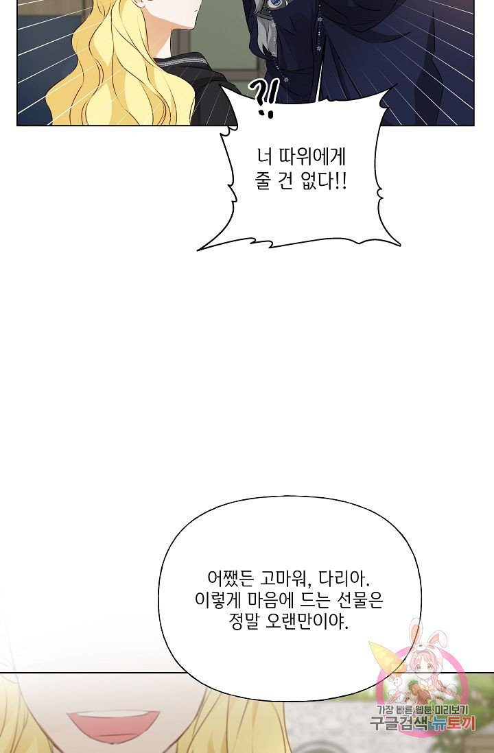 금발의 정령사 73화 - 웹툰 이미지 29