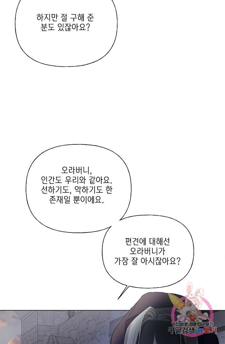 금발의 정령사 73화 - 웹툰 이미지 37