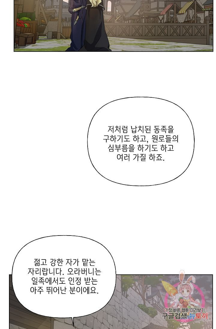 금발의 정령사 73화 - 웹툰 이미지 43