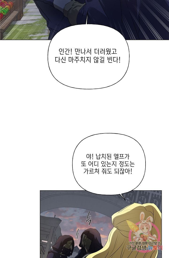 금발의 정령사 73화 - 웹툰 이미지 47