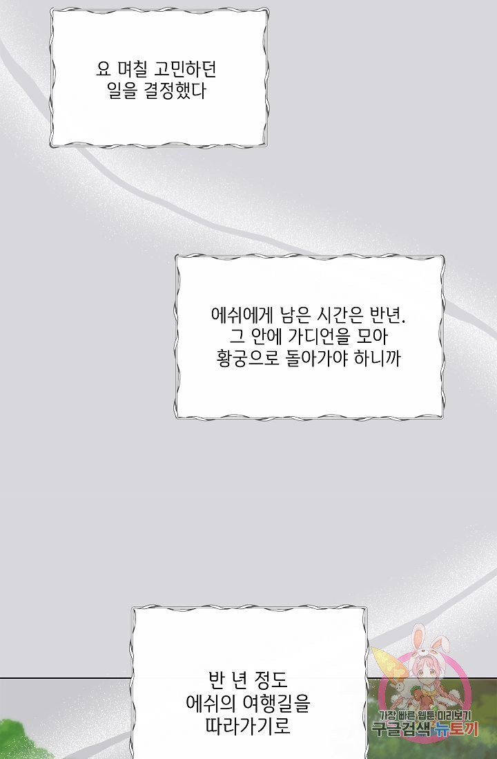 금발의 정령사 73화 - 웹툰 이미지 83