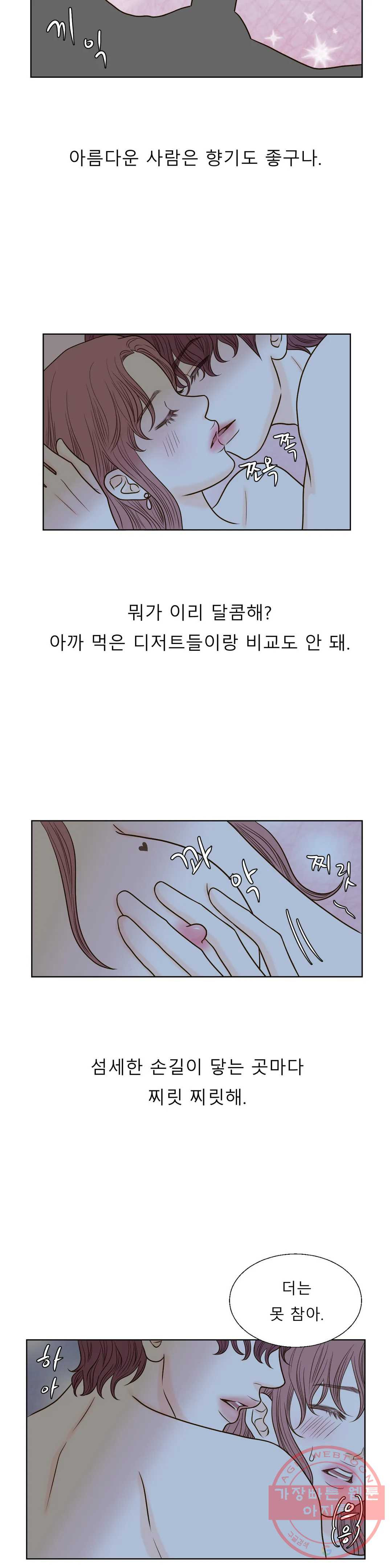 다해드림 11화 상상 이상 - 웹툰 이미지 2