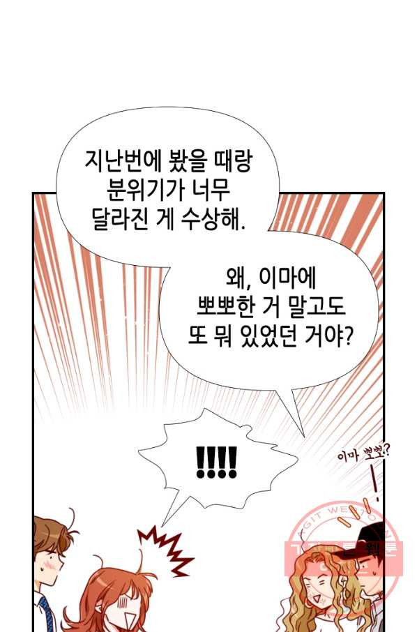 24분의 1 로맨스 76화 - 웹툰 이미지 1