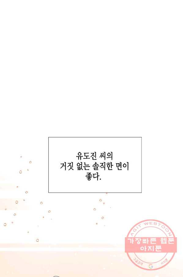 24분의 1 로맨스 76화 - 웹툰 이미지 9