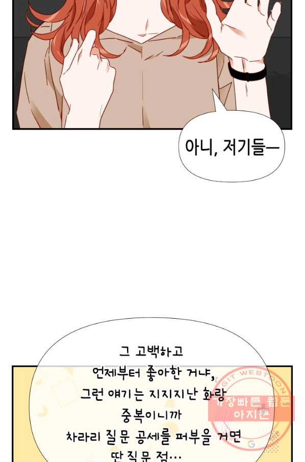 24분의 1 로맨스 76화 - 웹툰 이미지 12