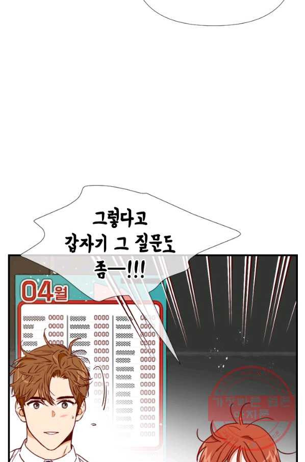 24분의 1 로맨스 76화 - 웹툰 이미지 15