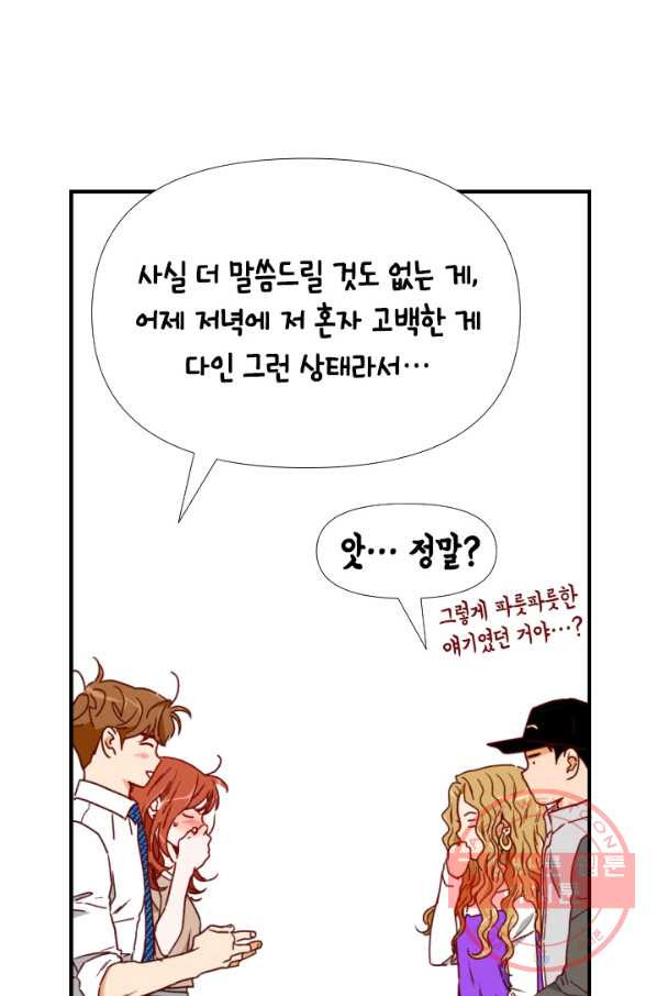 24분의 1 로맨스 76화 - 웹툰 이미지 18