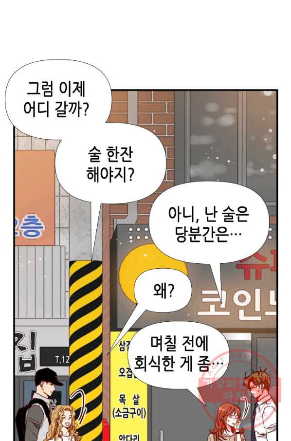 24분의 1 로맨스 76화 - 웹툰 이미지 23