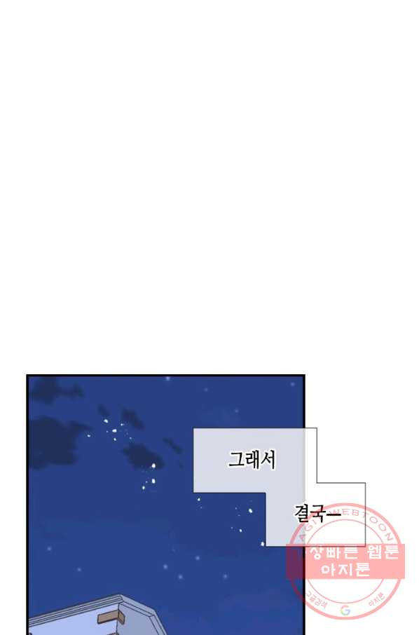 24분의 1 로맨스 76화 - 웹툰 이미지 32