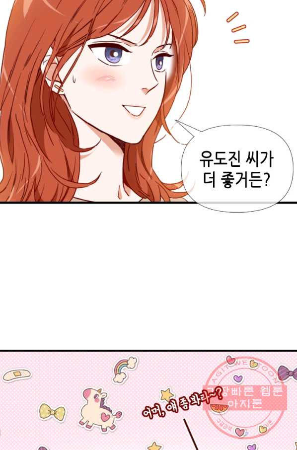 24분의 1 로맨스 76화 - 웹툰 이미지 60