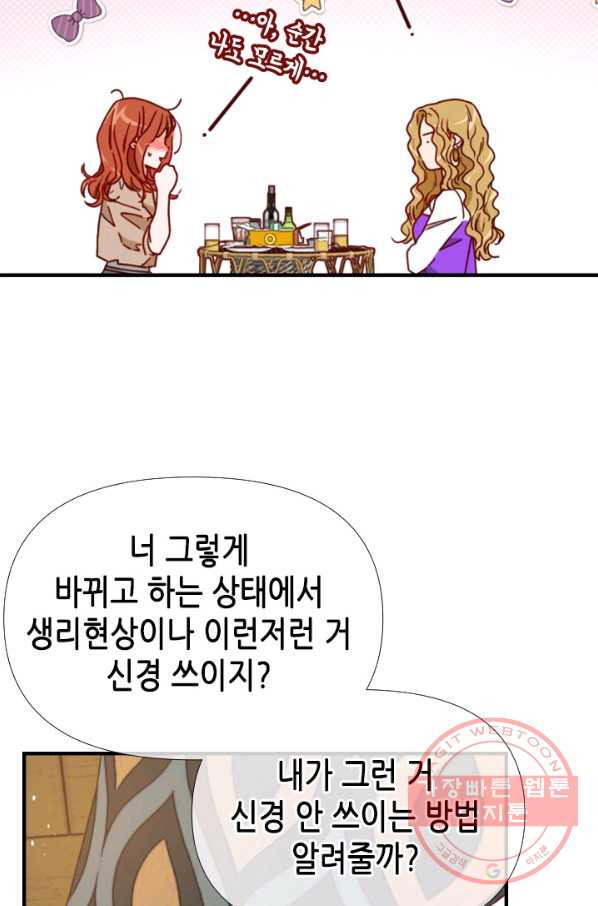 24분의 1 로맨스 76화 - 웹툰 이미지 61