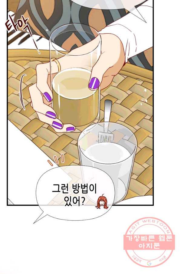 24분의 1 로맨스 76화 - 웹툰 이미지 62