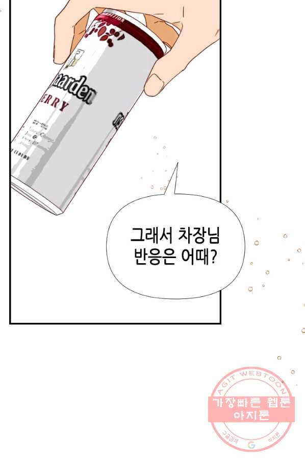 24분의 1 로맨스 76화 - 웹툰 이미지 68