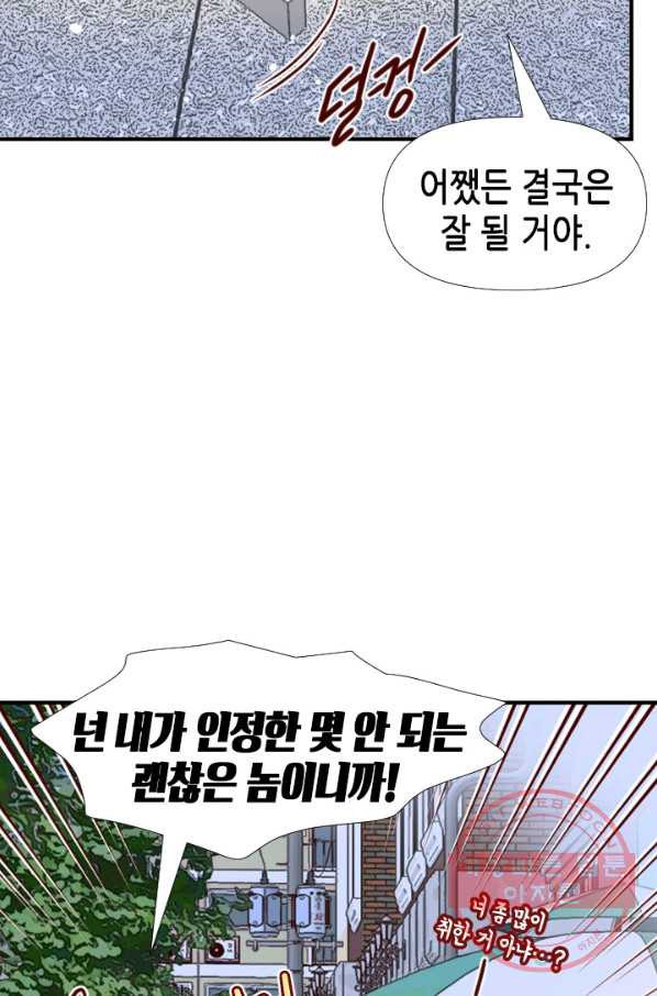 24분의 1 로맨스 76화 - 웹툰 이미지 72