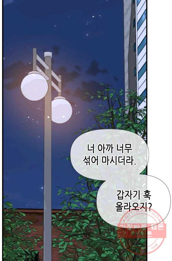 24분의 1 로맨스 76화 - 웹툰 이미지 77