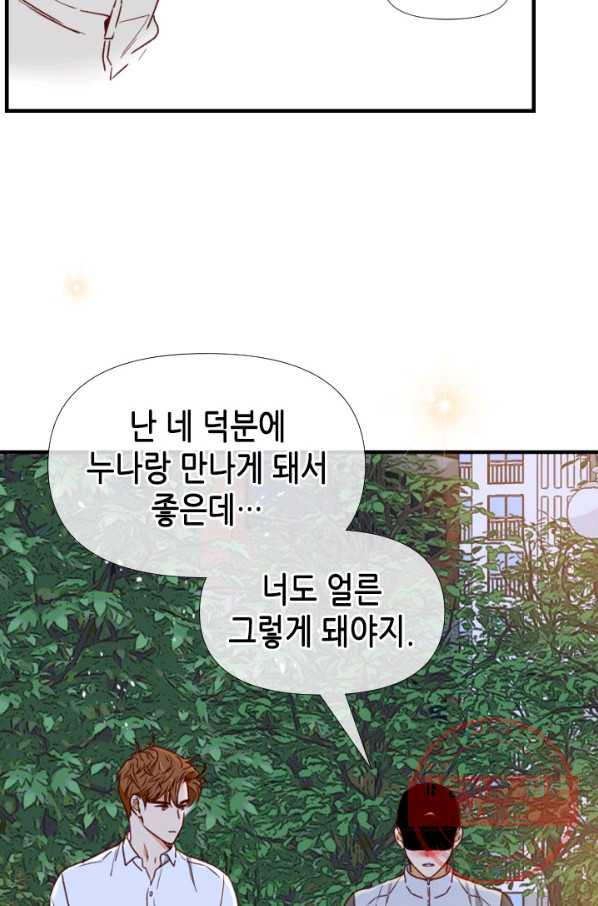 24분의 1 로맨스 76화 - 웹툰 이미지 81