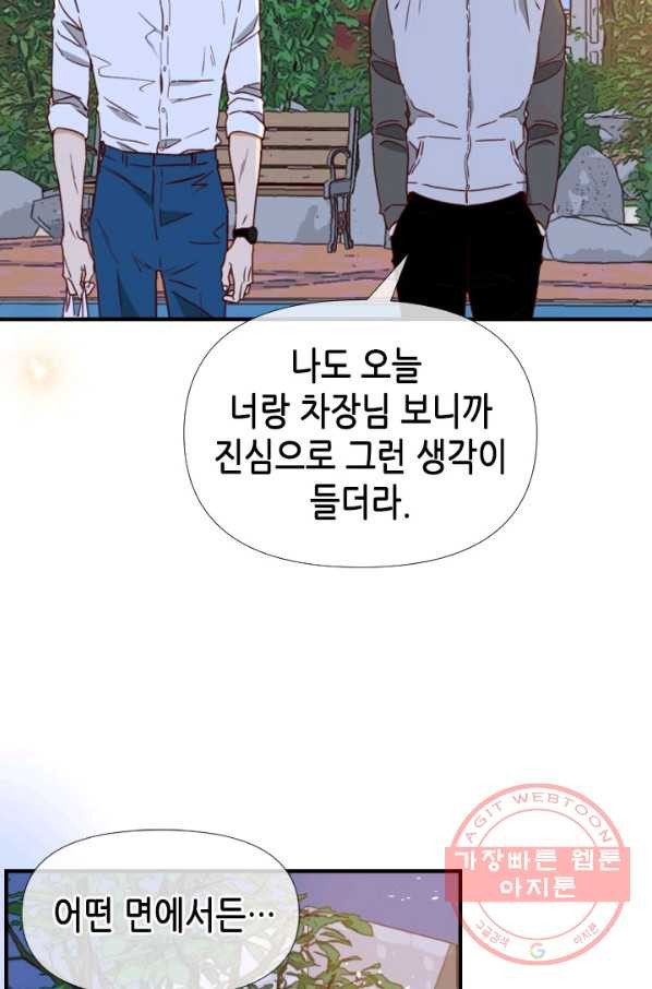 24분의 1 로맨스 76화 - 웹툰 이미지 82